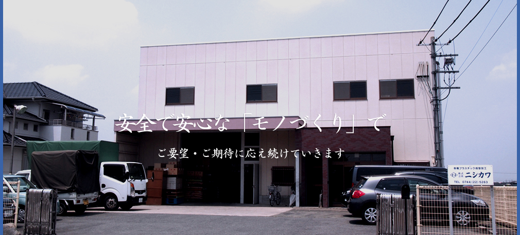 豊富な経験とノウハウで多様なニーズにお応えできる体制を整えております