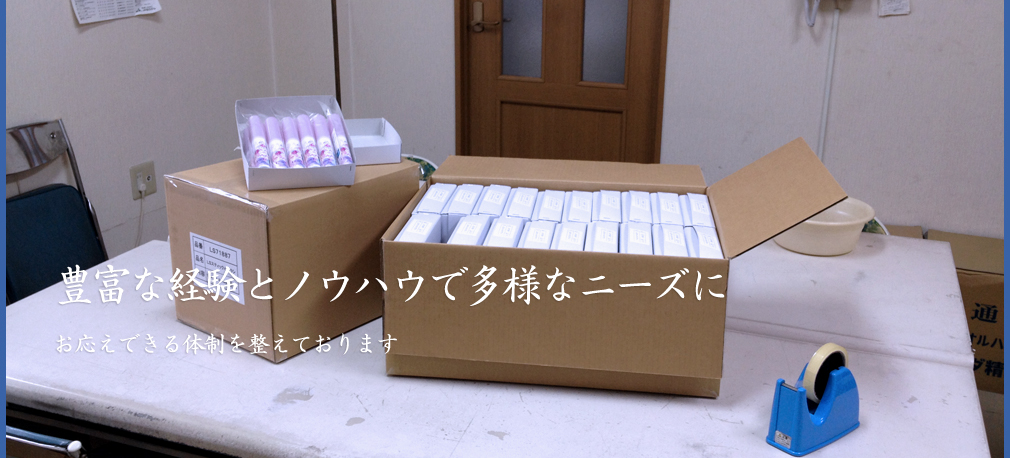 安心で安全な「モノづくり」でご要望・ご期待に応え続けていきます